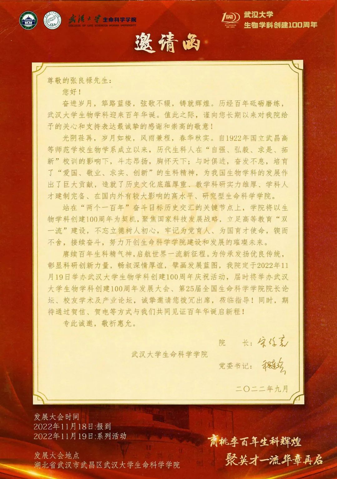 时维九月·盼珈人来 | 艾米森喜迎武大校友