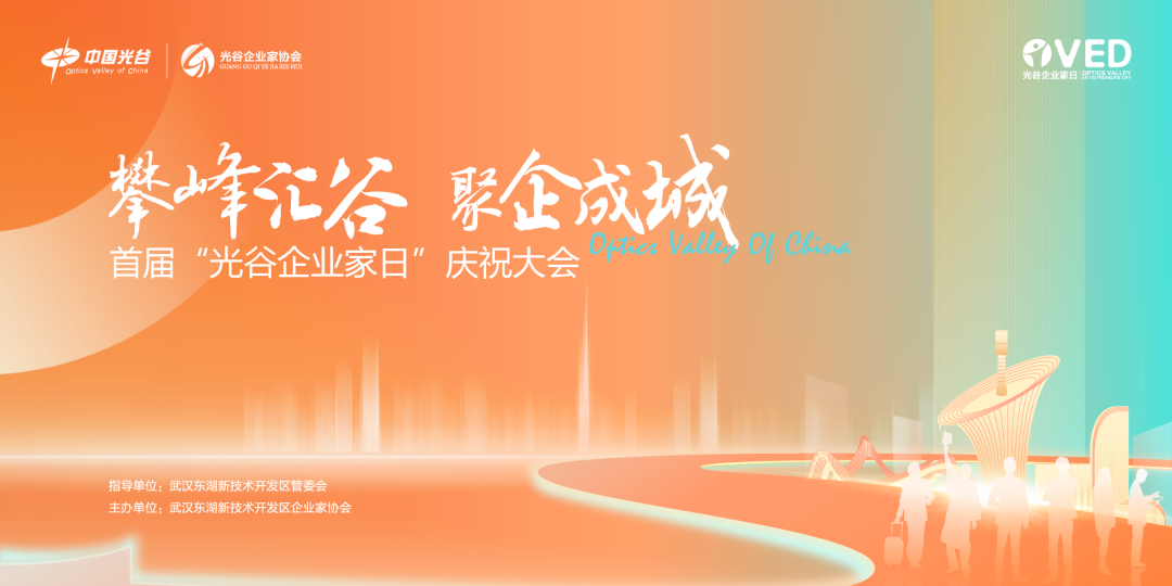 首届光谷企业家日 | 张良禄博士荣获“优秀青年创业者”