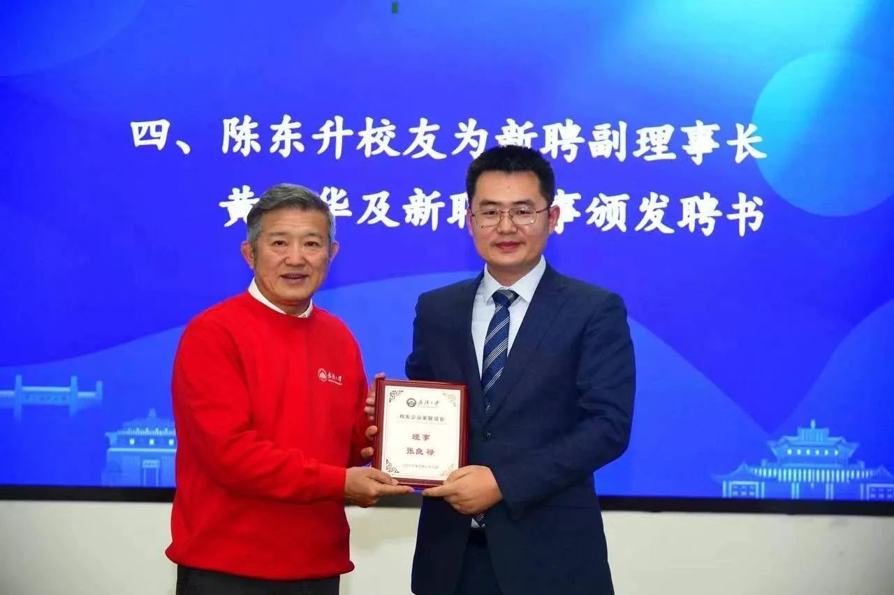 张良禄博士获聘武汉大学校友企业家联谊会理事