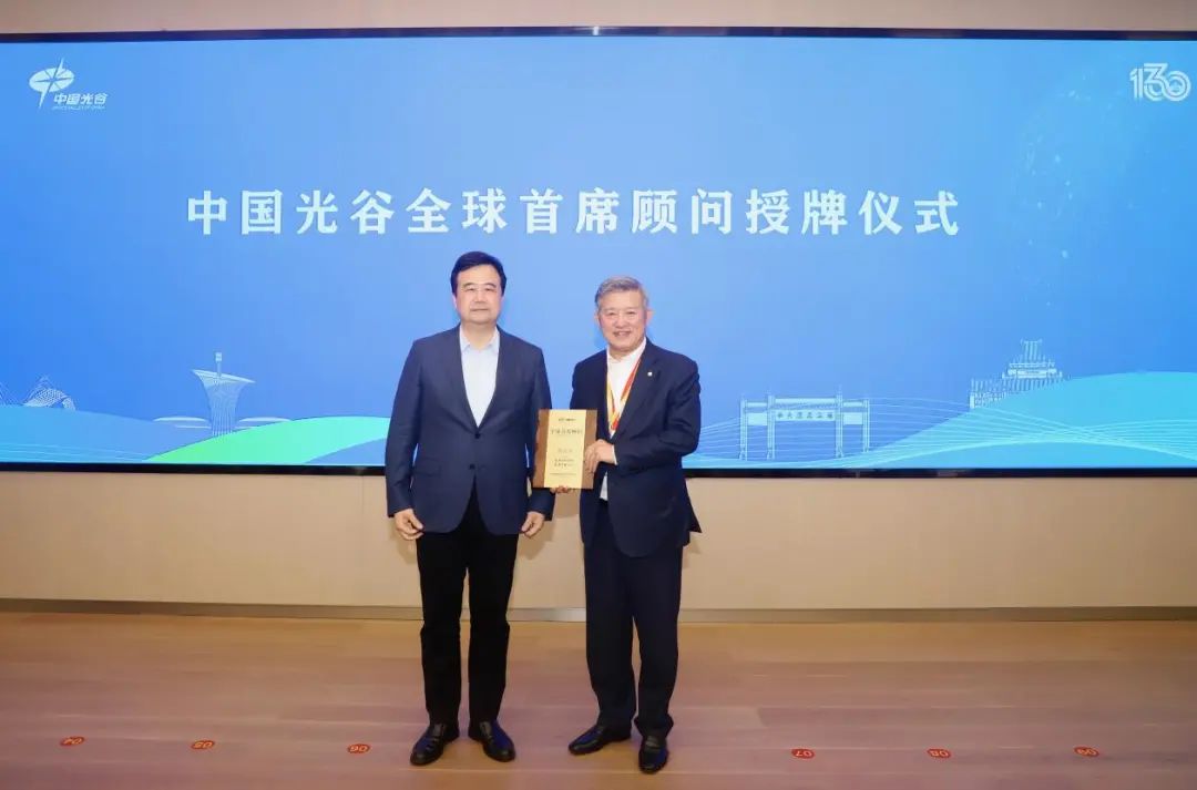 艾米森受聘为“中国光谷全球产业合伙人”