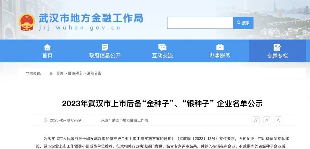 艾米森成功入选上市“金种子”企业